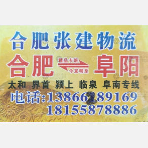 合肥张建物流
