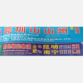 合肥黔昆崛起物流
