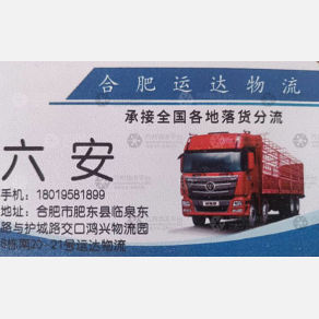 合肥运达/苏鄂物流