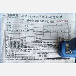 合肥顺成达物流