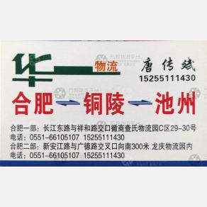 合肥华一物流