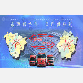义乌义巴物流