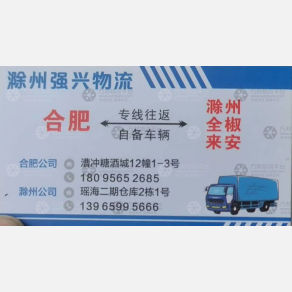 合肥强兴物流