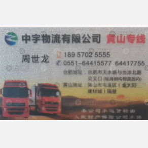 合肥中宇物流