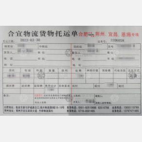 合肥合宜物流