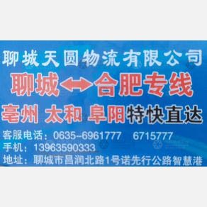 合肥天圆物流