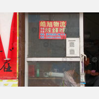 合肥到安徽六安叶集区专线,合肥到安徽六安叶集区直达线路,合肥到安徽六安叶集区中转线路
