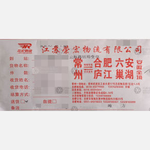 合肥荣宏物流