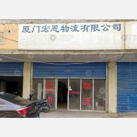 合肥宏恩物流（卸货点）