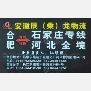 合肥辰龙物流