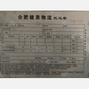合肥健勇物流