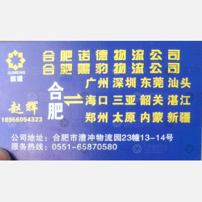 合肥诺德物流