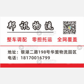 南昌邦讯物流