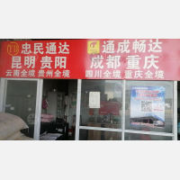 四季永兴物流园店网点