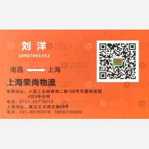 南昌荣尚物流