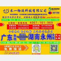 永州到广东广州白云区专线,永州到广东广州白云区直达线路,永州到广东广州白云区中转线路