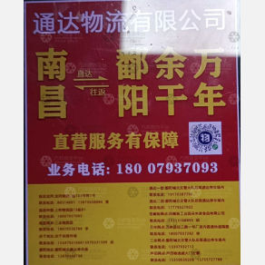 南昌通达物流