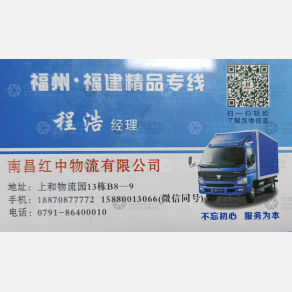 南昌红中物流