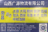 南昌广源物流