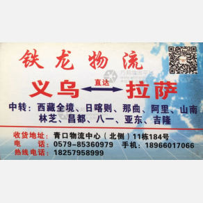 义乌铁龙物流