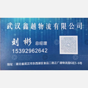 武汉鑫越物流