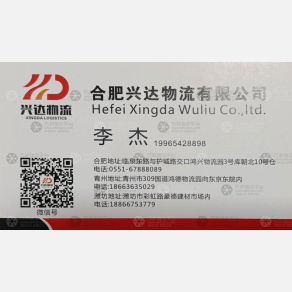 合肥正鑫/兴达物流