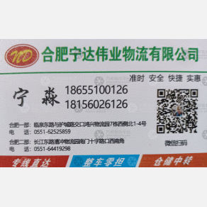 合肥宁达伟业物流