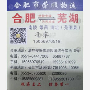 合肥荣顺物流