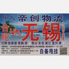 合肥帝创物流