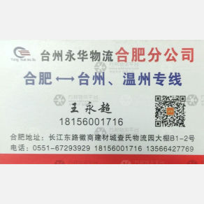 合肥永华物流