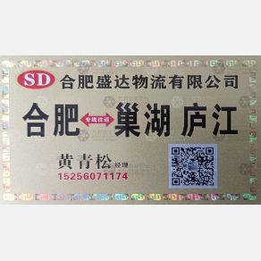 合肥盛达/圣达物流