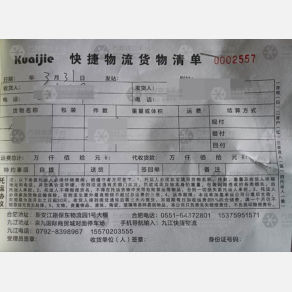 合肥快捷物流九江线