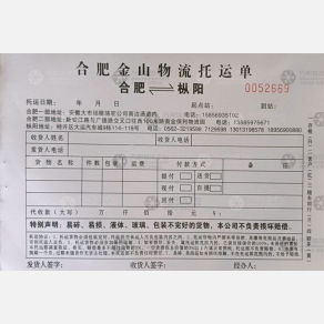 合肥金山物流