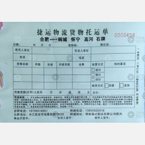 合肥德运/捷运物流