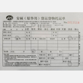 合肥安硕/华邦物流