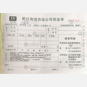 合肥新红物流