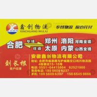 合肥鑫创物流