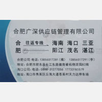 合肥广深物流