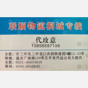 合肥开步/联顺物流