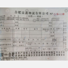 合肥富鑫物流
