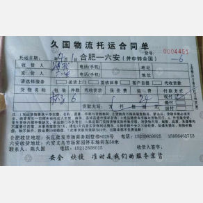合肥久国物流