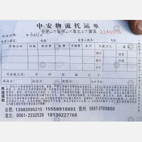 合肥中安物流