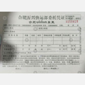 合肥万兴物流