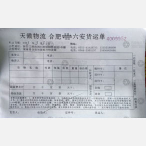 合肥天徽物流