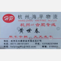 合肥海平物流