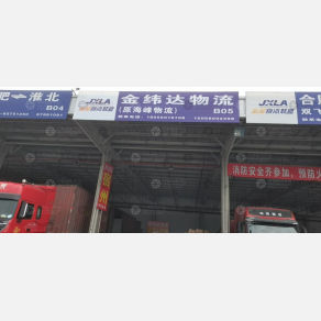 合肥金纬达物流
