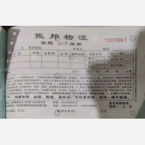 合肥振邦物流