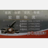 合肥宏顺物流