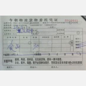 合肥今朝物流