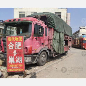 合肥现代物流